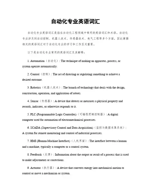 自动化专业英语词汇