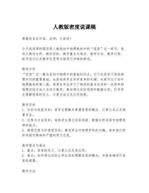 人教版密度说课稿
