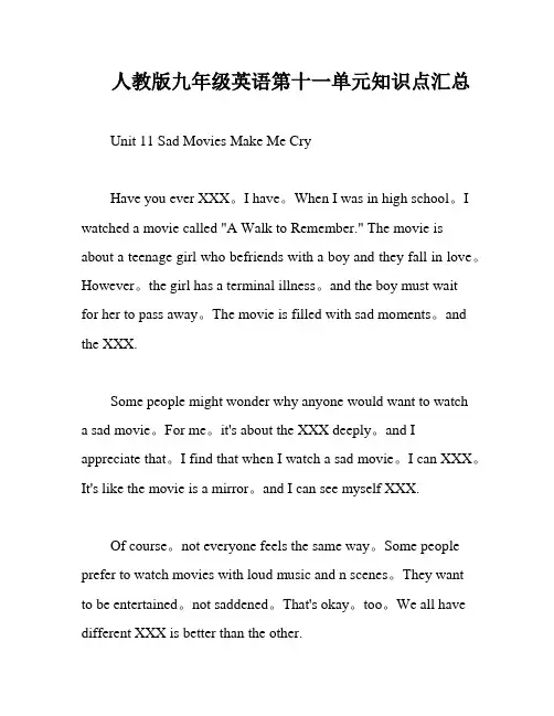 人教版九年级英语第十一单元知识点汇总