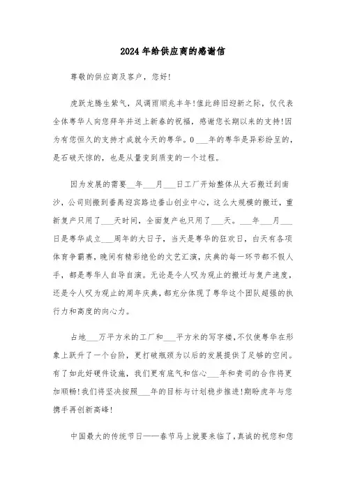 2024年给供应商的感谢信(四篇)