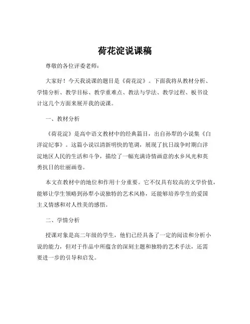 荷花淀说课稿