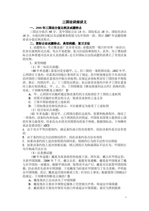 三国法讲座讲义[杨帆]