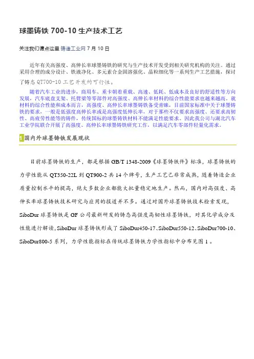 球墨铸铁700-10生产技术工艺