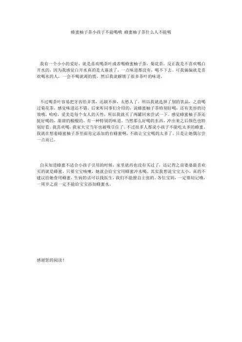 蜂蜜柚子茶小孩子不能喝哦 蜂蜜柚子茶什么人不能喝