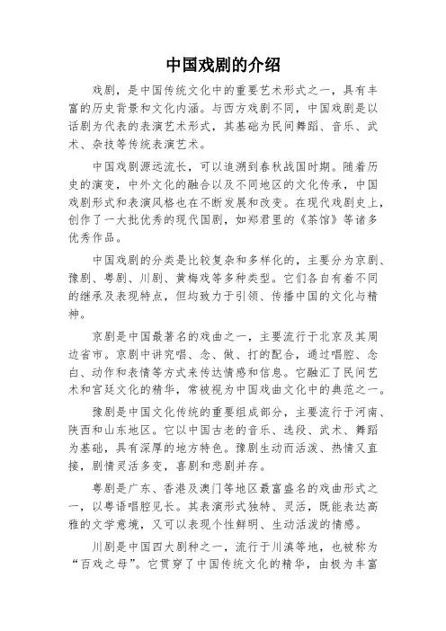 中国戏剧的介绍