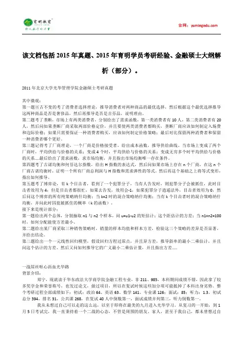 北京大学光华管理学院金融(专业学位)考研历年真题@考试大纲
