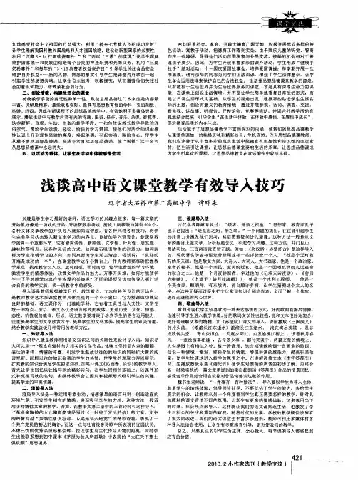 浅谈高中语文课堂教学有效导入技巧