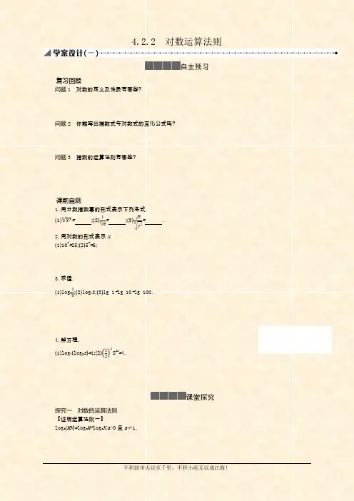 2020-2021学年新教材数学人教B版必修第二册 4.2.2 对数运算法则 学案  