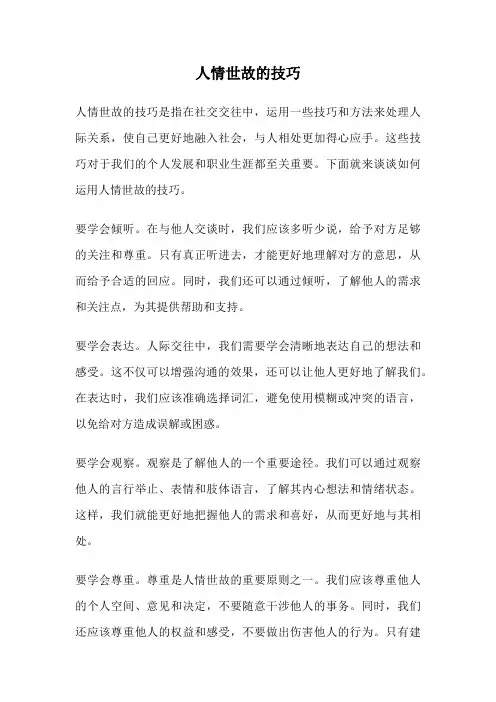 人情世故的技巧