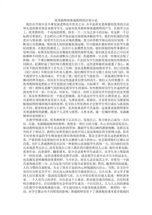 优秀教师和普通教师的区别