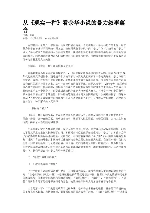 从《现实一种》看余华小说的暴力叙事蕴含