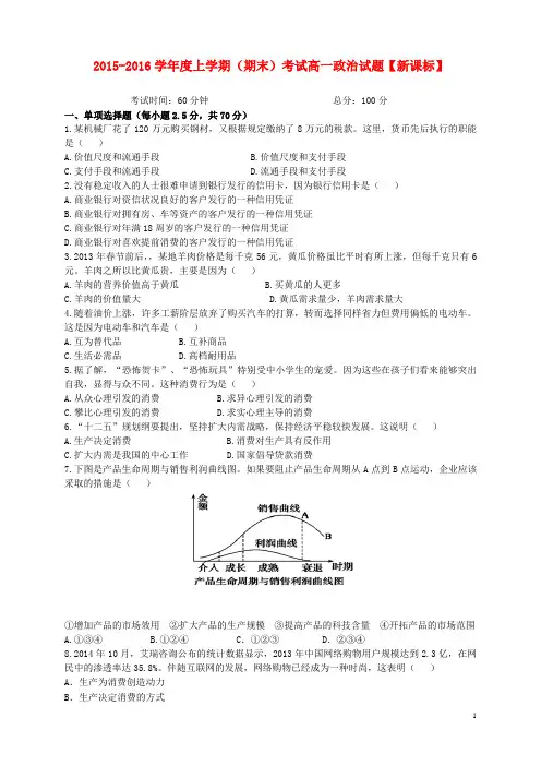 2015-2016学年高一政治上学期期末考试试题