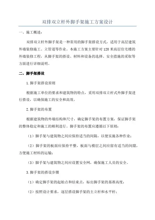 双排双立杆外脚手架施工方案设计