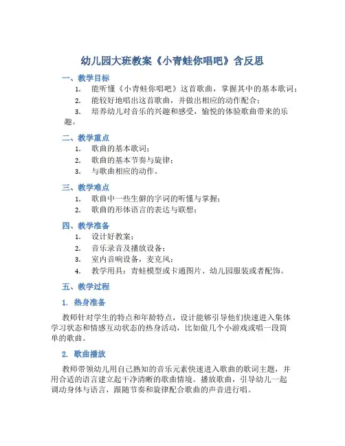 幼儿园大班教案《小青蛙你唱吧》含反思
