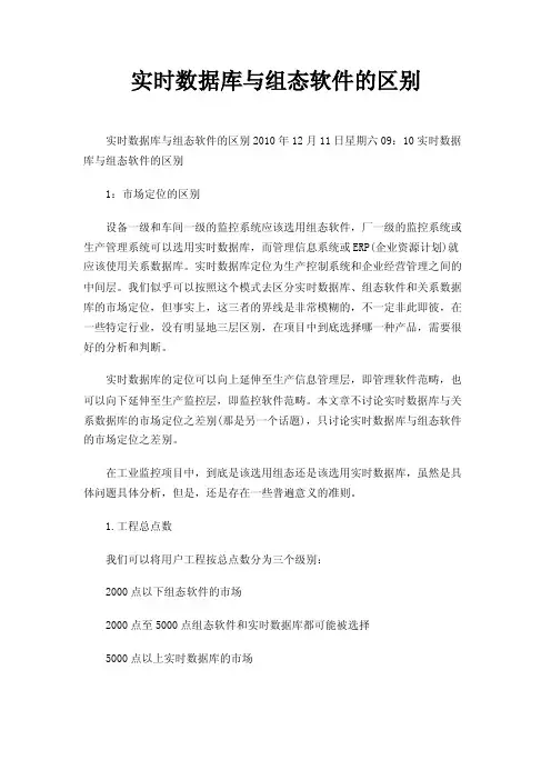 实时数据库与组态软件的区别