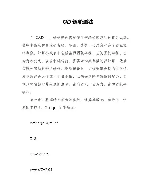 CAD链轮画法