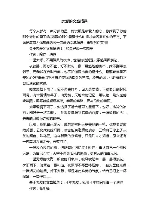 恋爱的文章精选