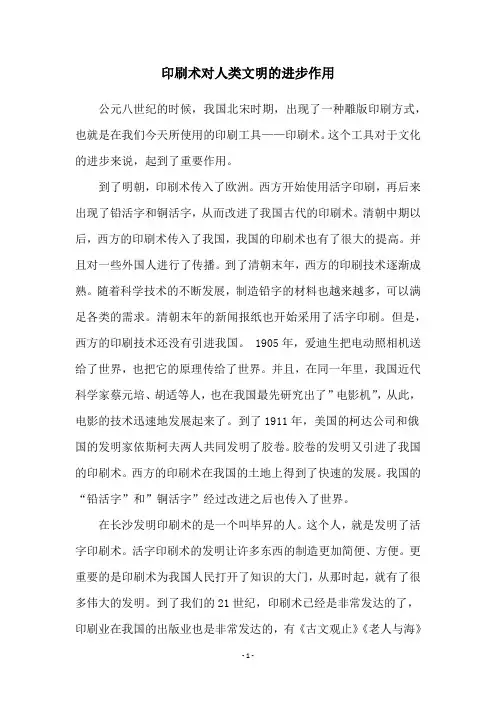 印刷术对人类文明的进步作用