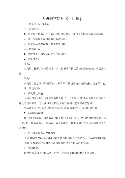 大班数学活动《拼拼乐》
