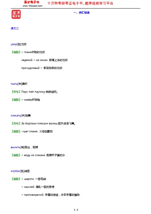 《大学俄语(6)(东方新版)》的配套辅导用书(词汇短语 урок 3)【圣才出品】
