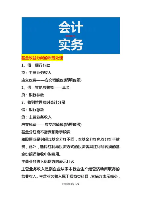 基金收益分配的会计账务处理