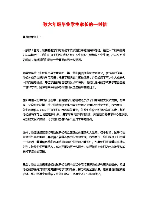 致六年级毕业学生家长的一封信