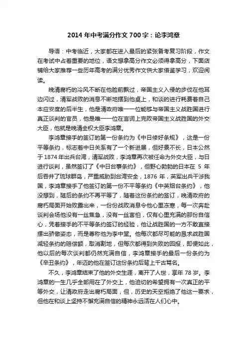 2014年中考满分作文700字：论李鸿章