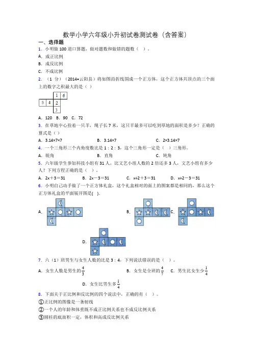 数学小学六年级小升初试卷测试卷(含答案)