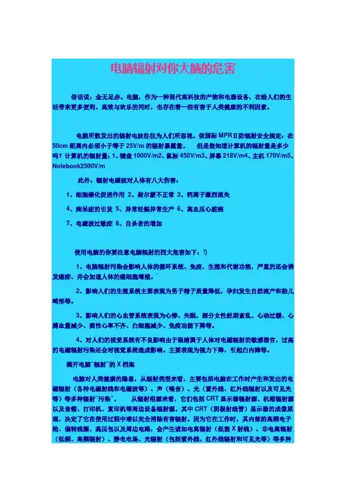 电脑辐射对你大脑的危害