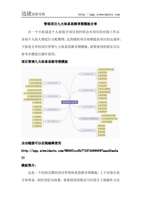 管理项目九大体系思维导图模板分享--迅捷思维导图