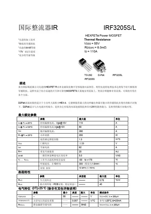 IRF3205中文资料