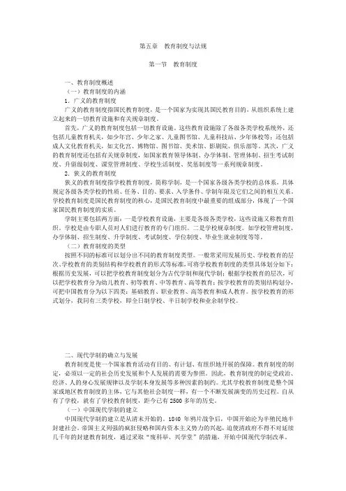 教育学 第05章 教育制度与法规