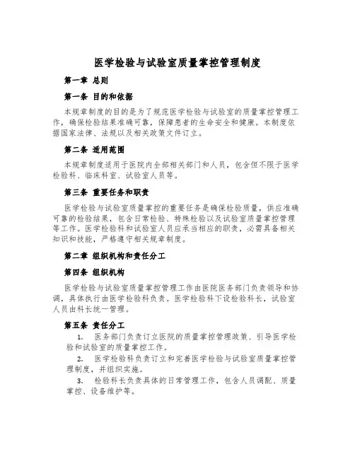 医学检验与实验室质量控制管理制度