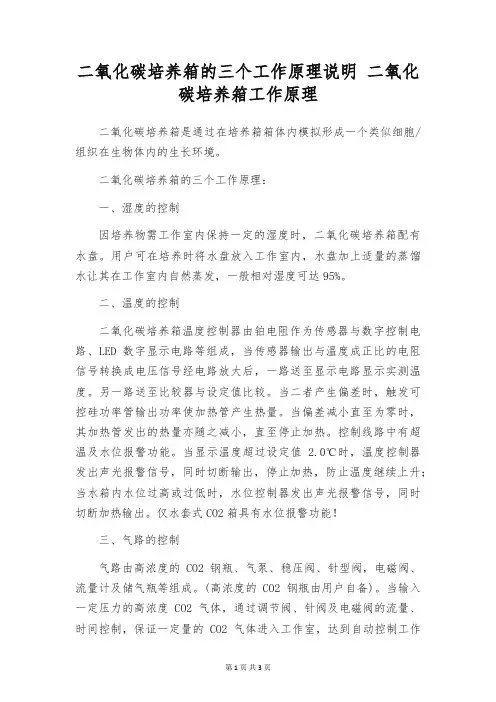 二氧化碳培养箱的三个工作原理说明 二氧化碳培养箱工作原理
