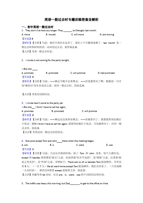 英语一般过去时专题训练答案含解析