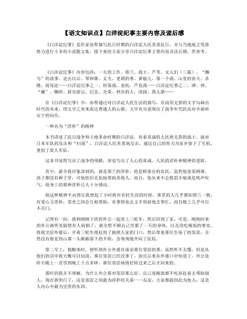 【语文知识点】白洋淀纪事主要内容及读后感