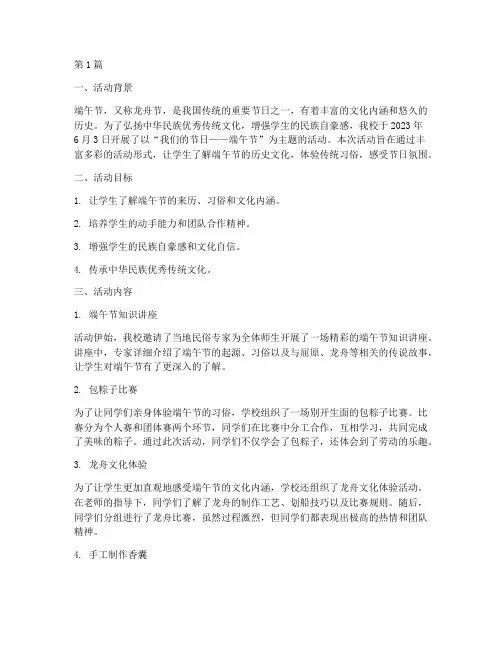 小学校端午活动总结(3篇)