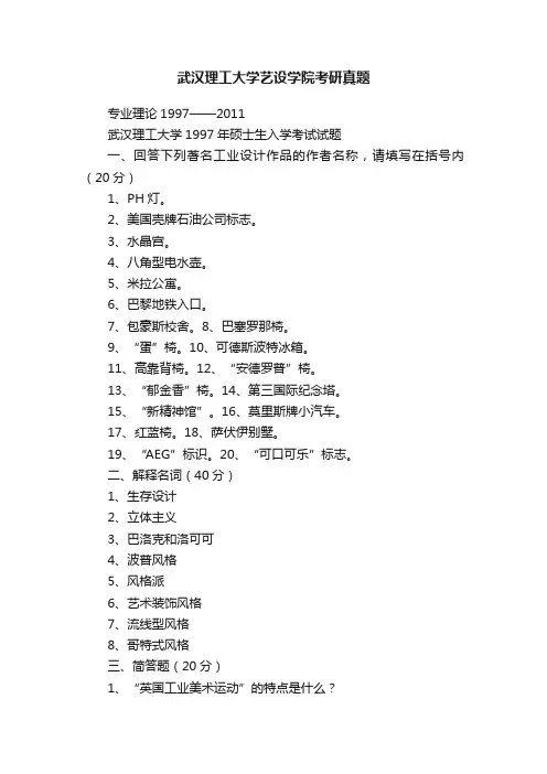 武汉理工大学艺设学院考研真题