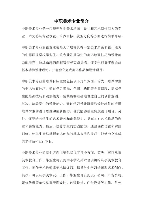 中职美术专业简介
