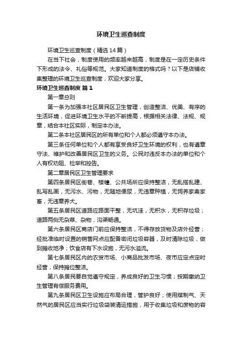 环境卫生巡查制度