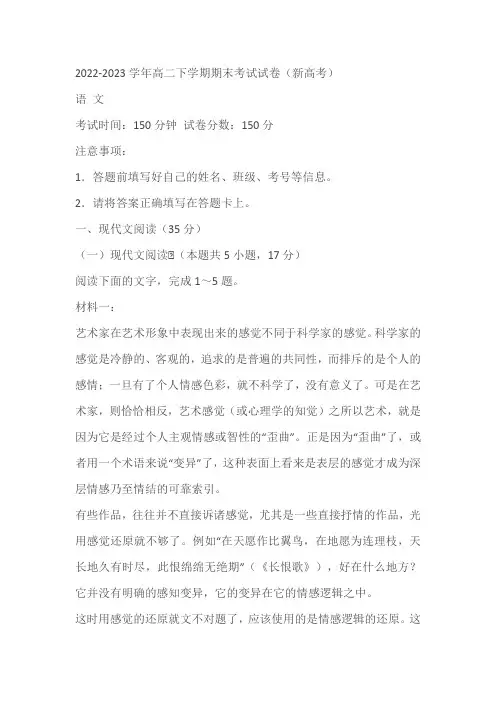 2022-2023学年高二下学期期末考试语文试卷(新高考)(含解析)
