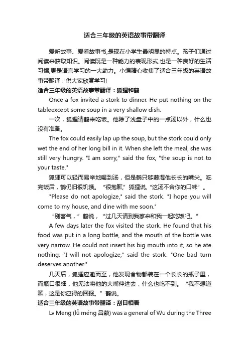 适合三年级的英语故事带翻译