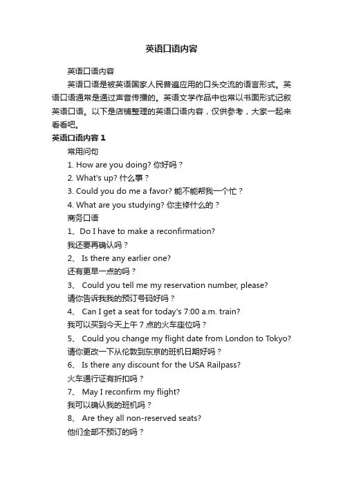 英语口语内容