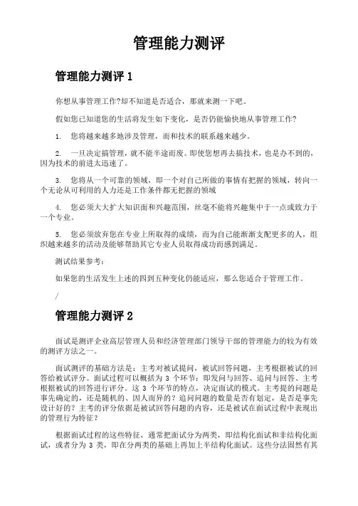 管理能力测评