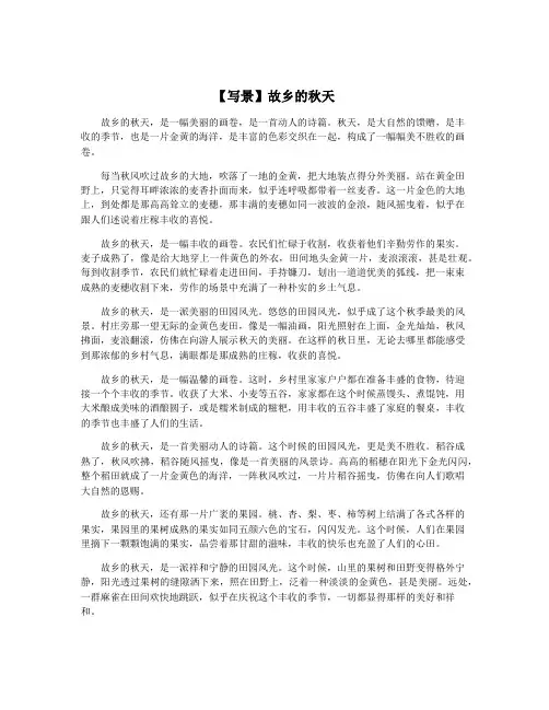 【写景】故乡的秋天