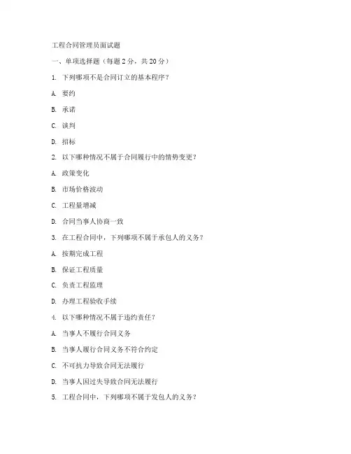 工程合同管理员面试题