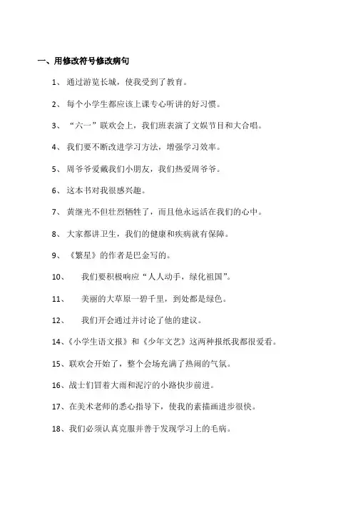 病句转述句练习