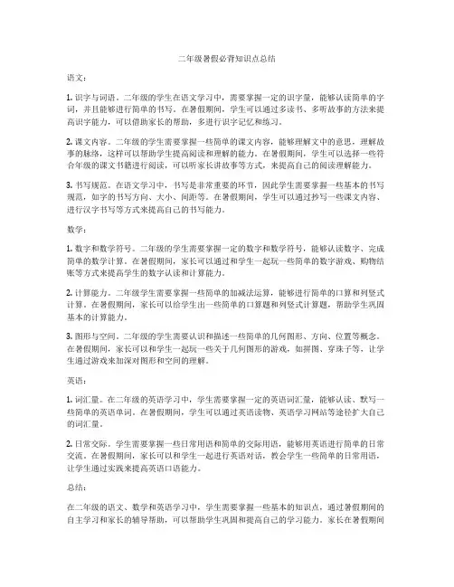 二年级暑假必背知识点总结