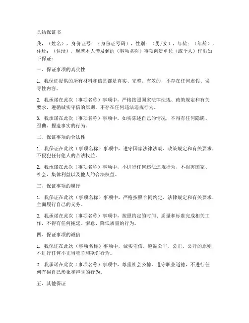 具结保证书模板常用