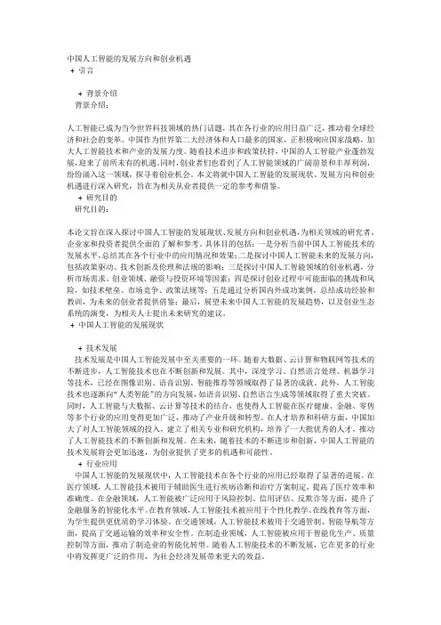 中国人工智能的发展方向和创业机遇
